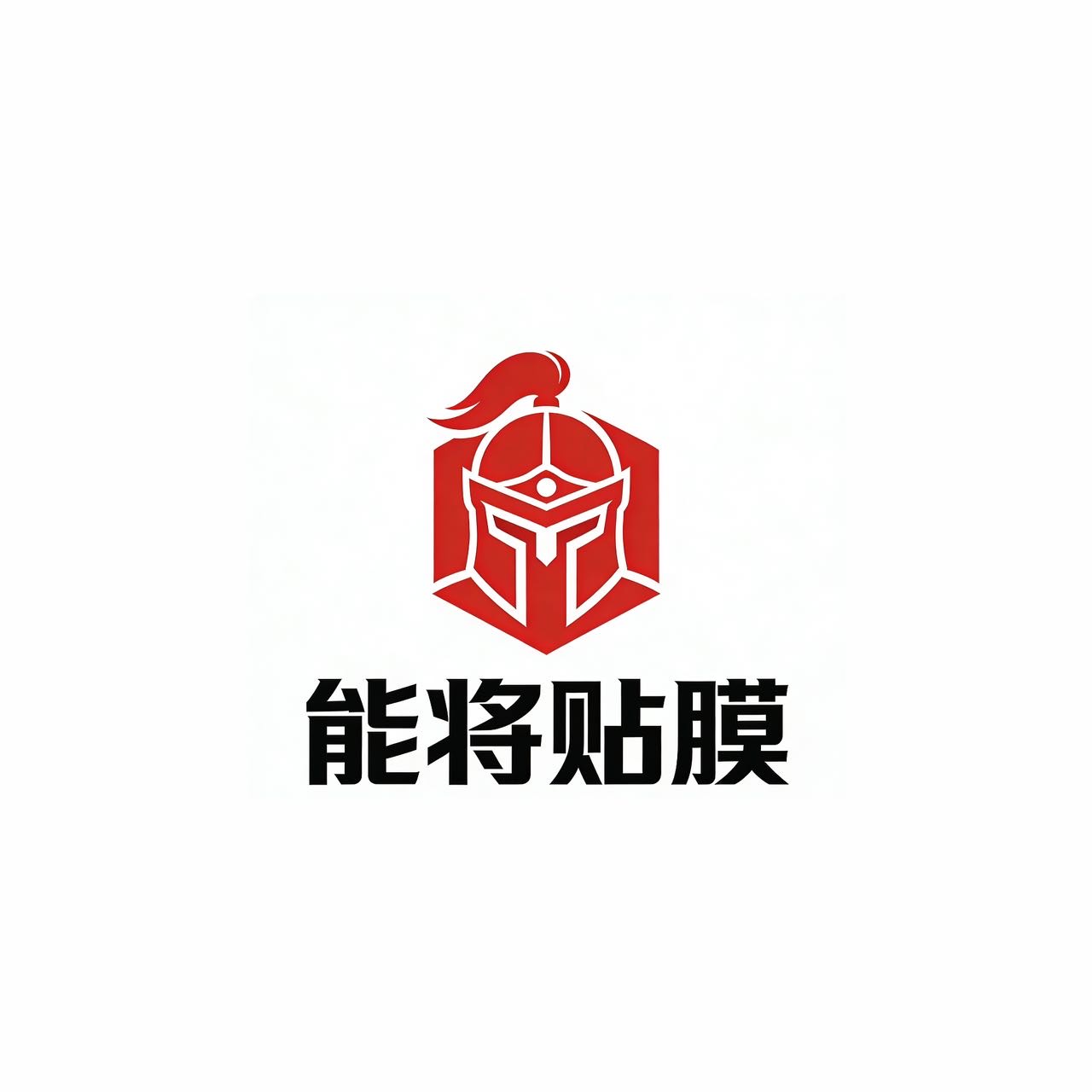 能将